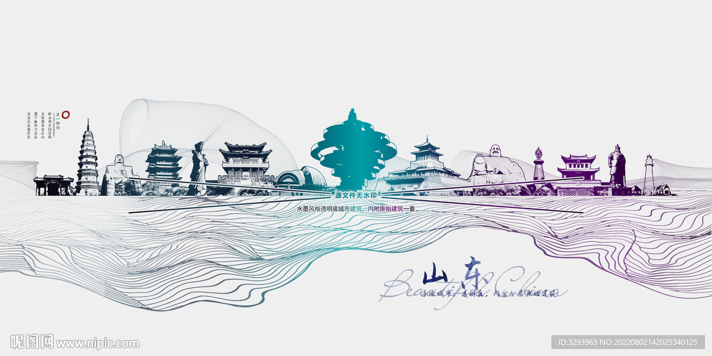 山东
