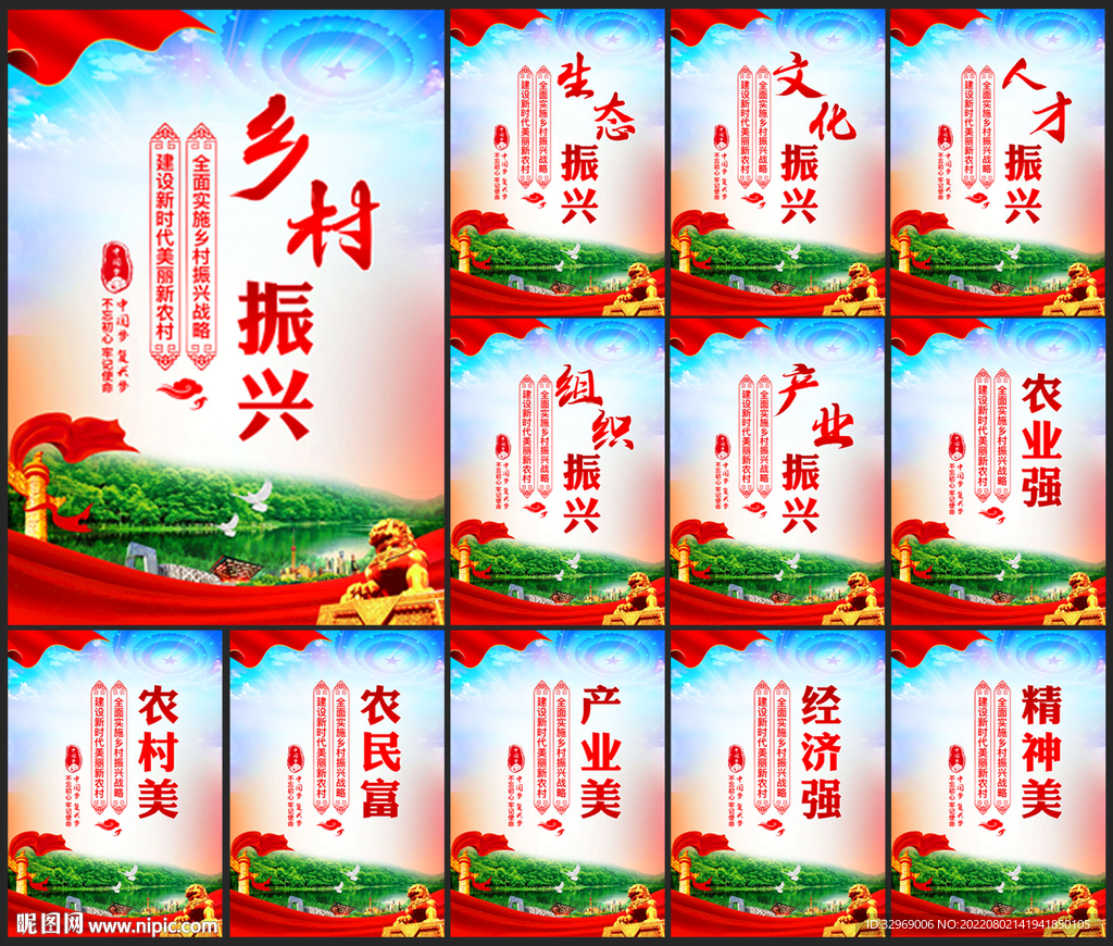 乡村振兴
