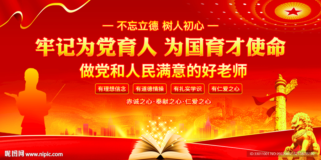 为党育人为国育才