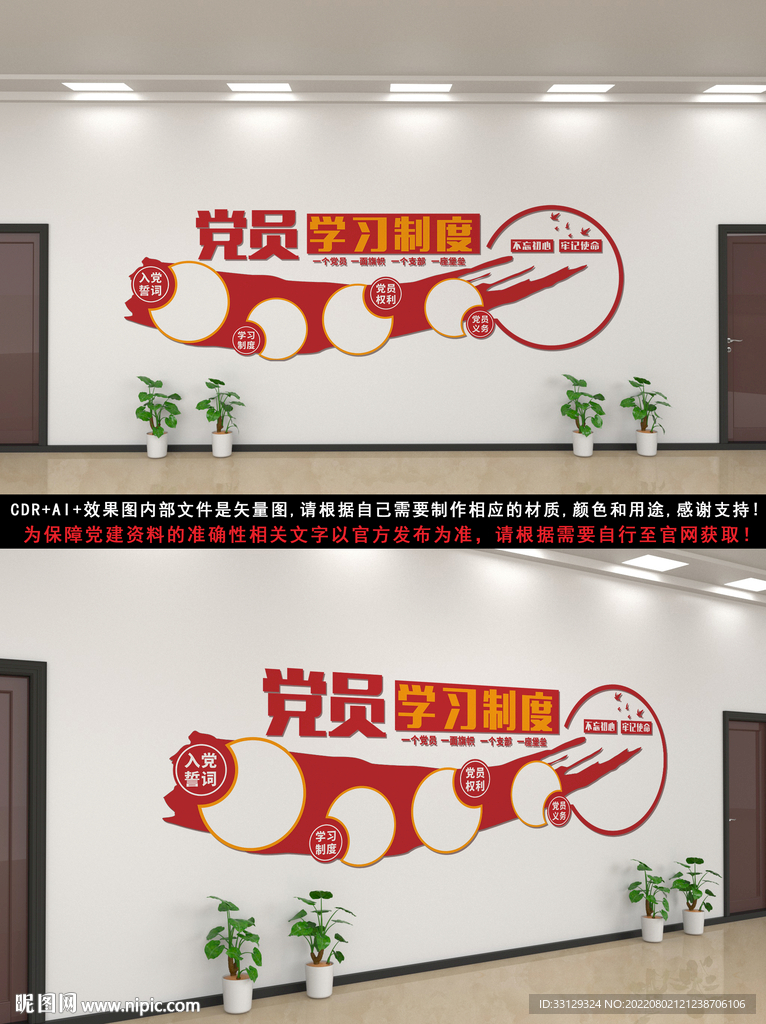 党员制度文化墙