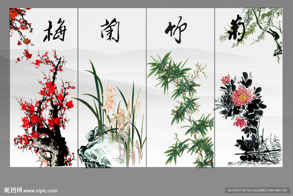 梅兰竹菊