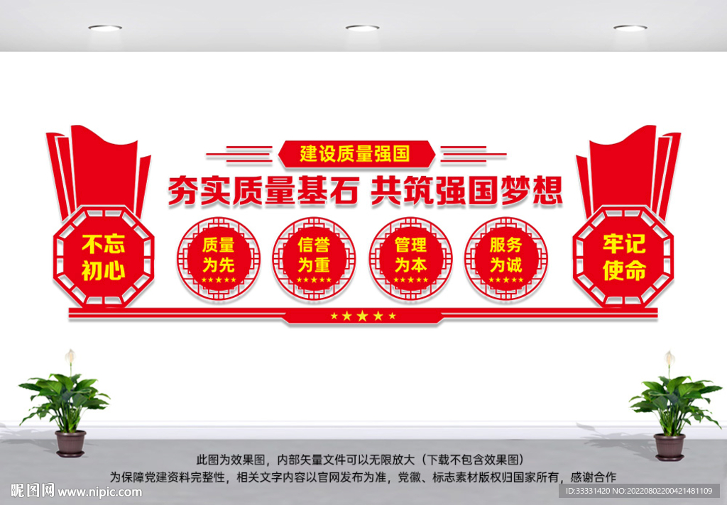 质量月宣传标语