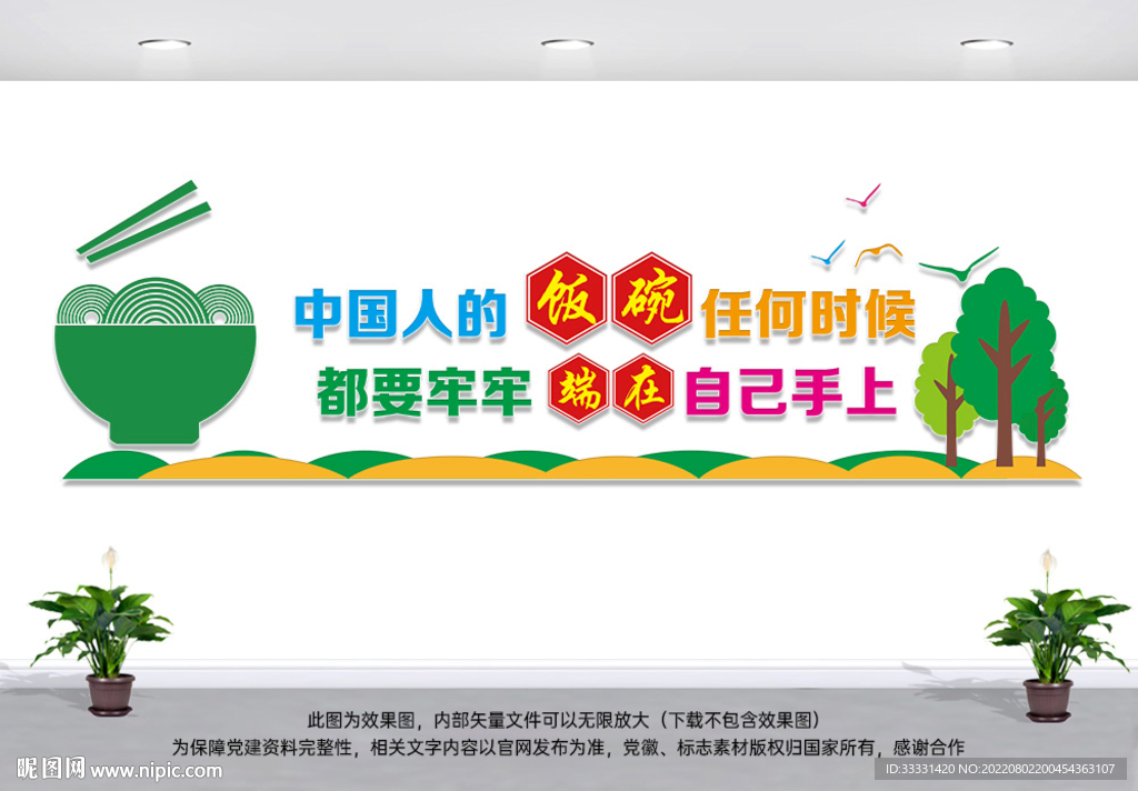 乡村振兴党建文化墙饭碗