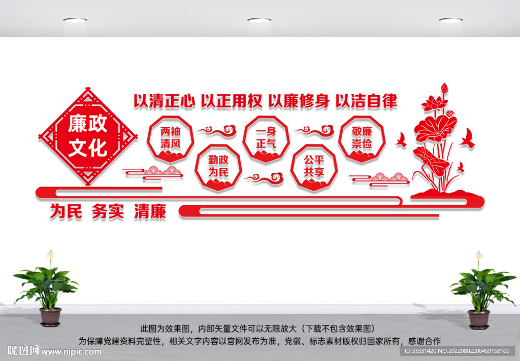 廉政文化墙