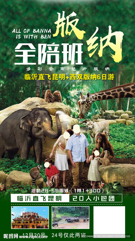 微信旅游