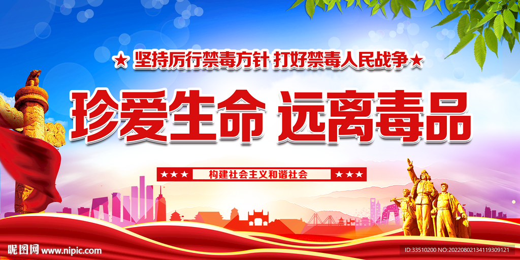 珍爱生命