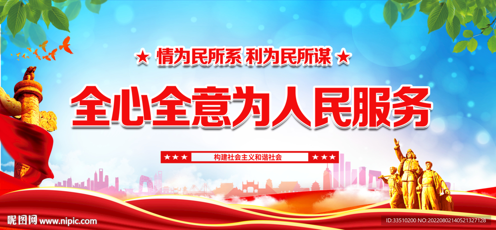 全心全意为人民服务