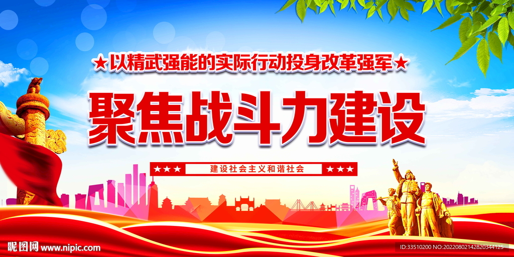 聚焦战斗力建设