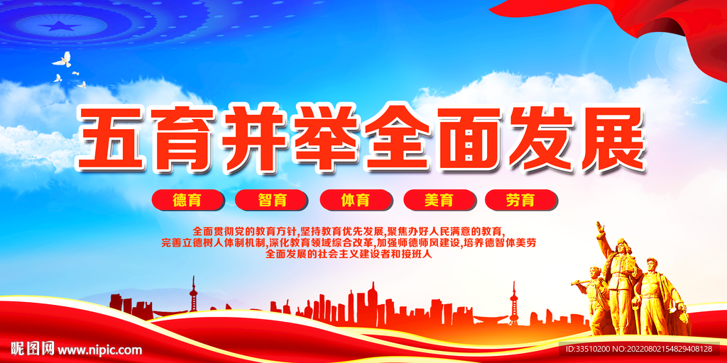 五育并举全面发展