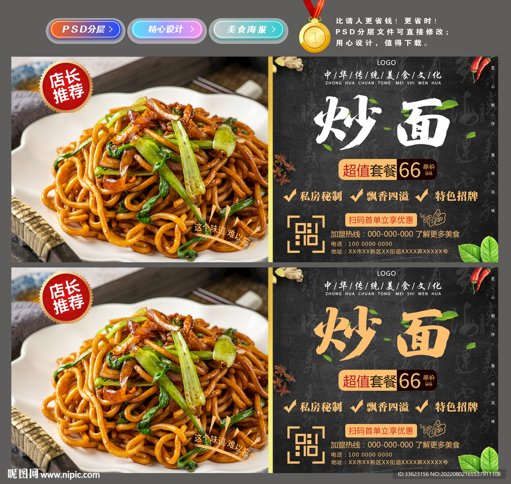 炒面