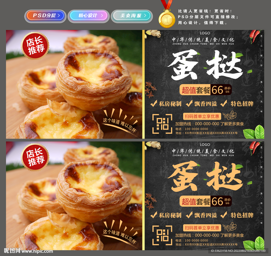 蛋挞