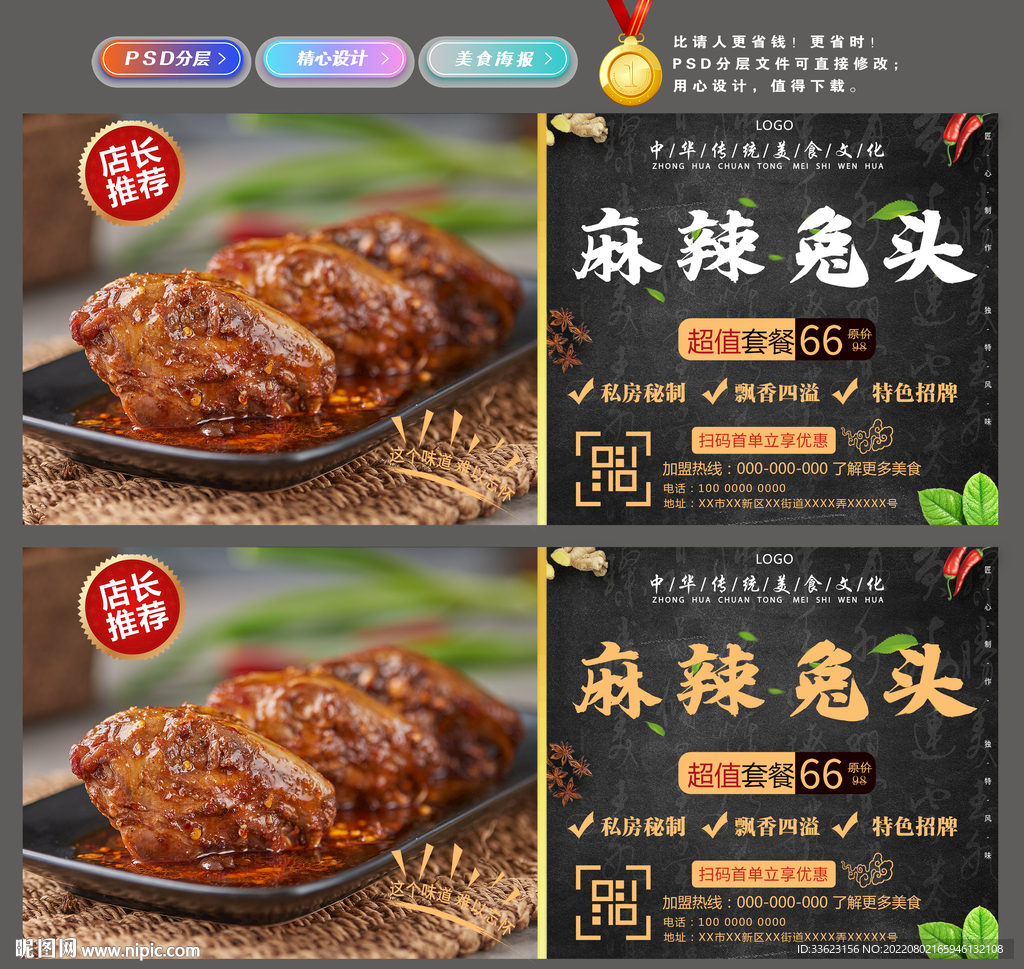 麻辣兔头