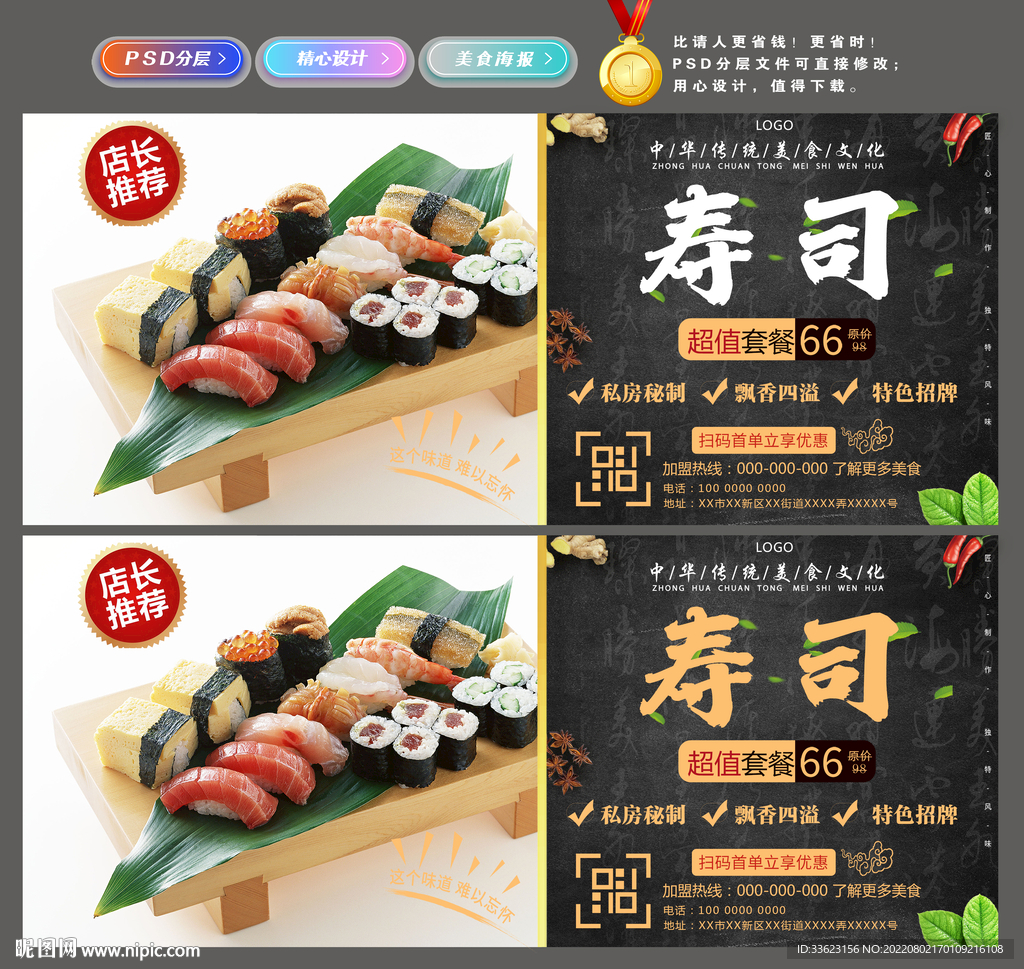 寿司