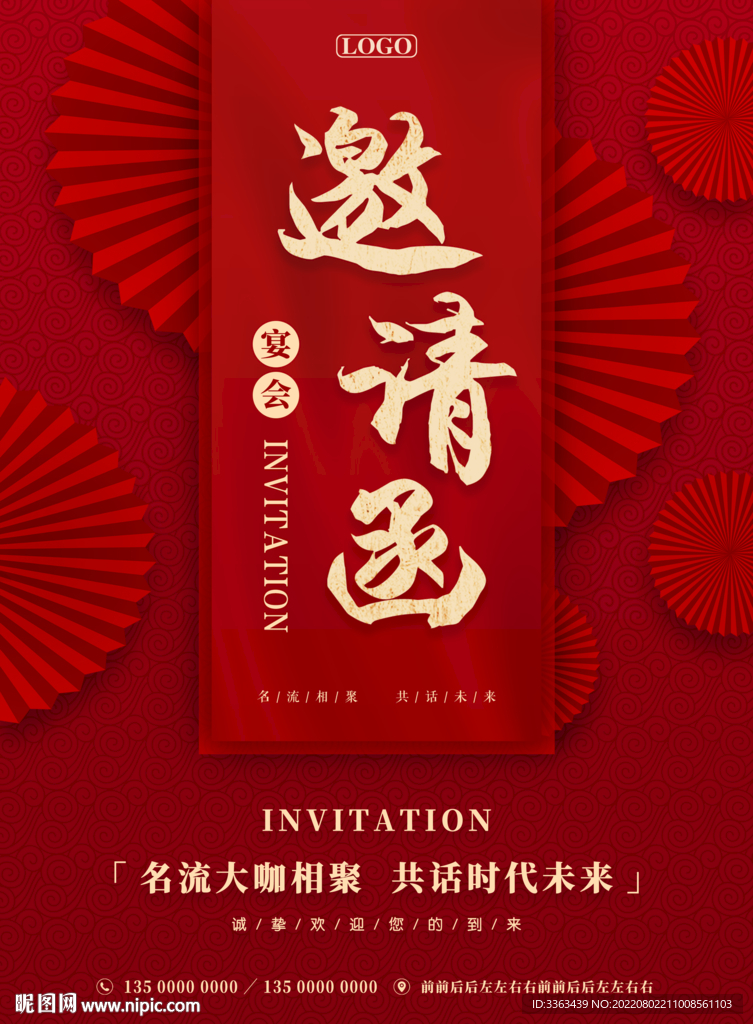 中国红宴会派对邀请函