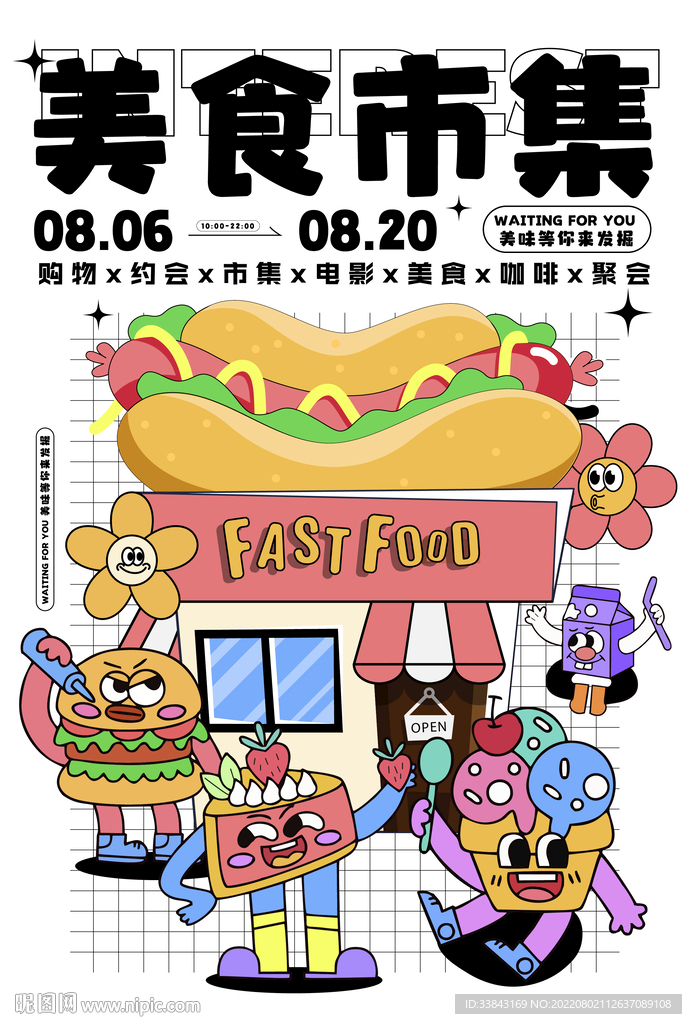 快餐活动海报