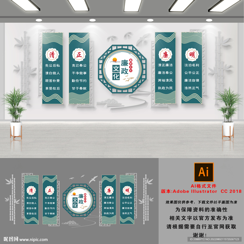 廉洁文化墙