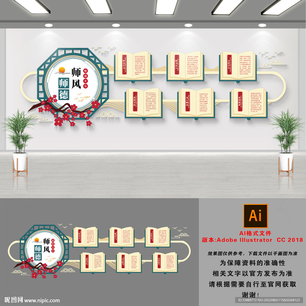 师风校园文化墙