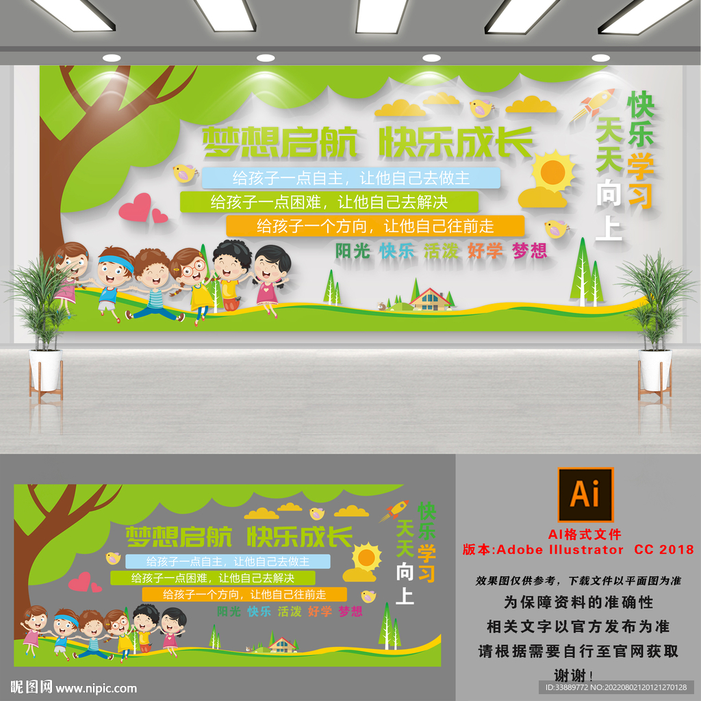儿童文化墙