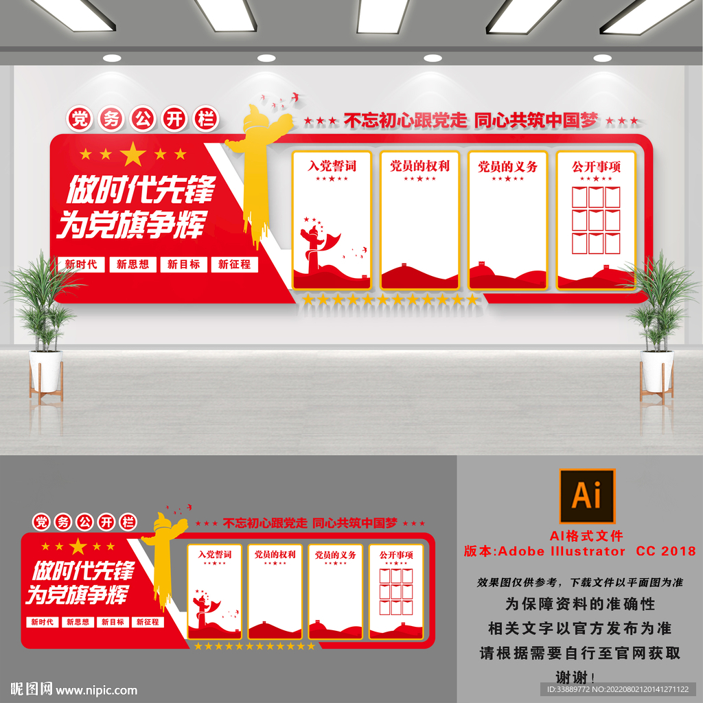 红色党建文化墙