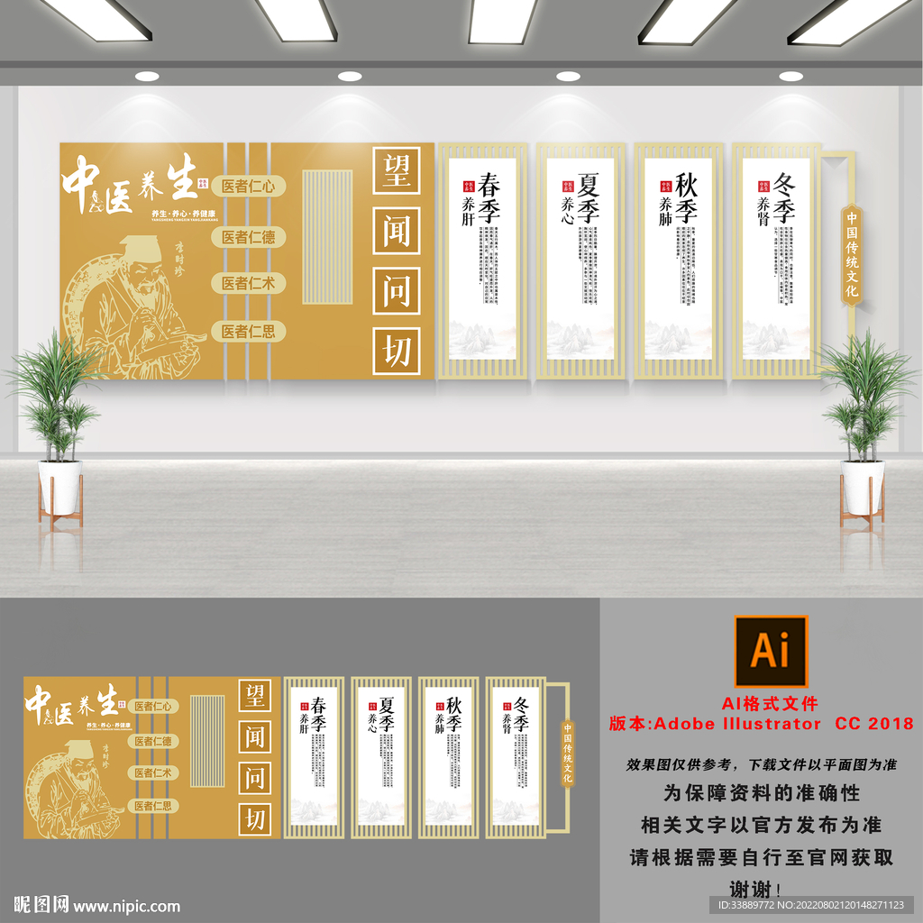 中医院文化墙