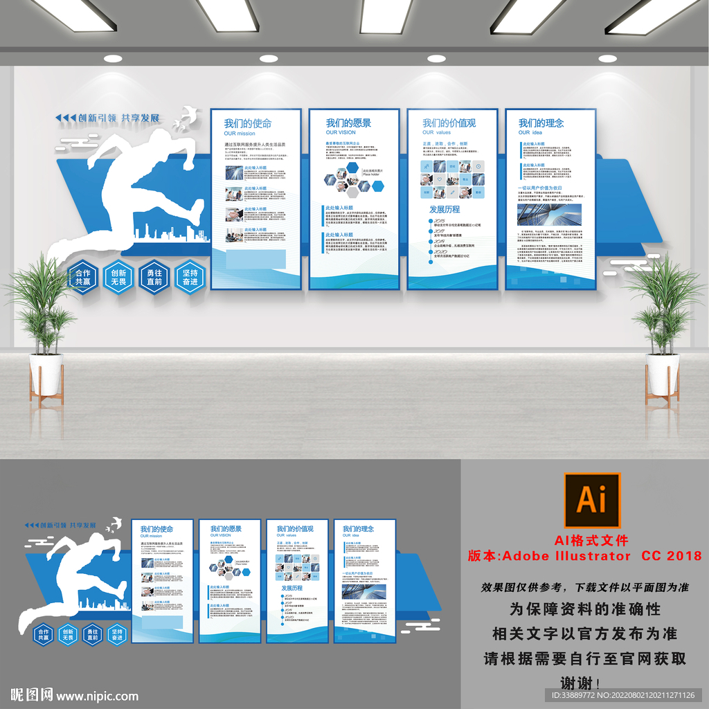 公司文化墙