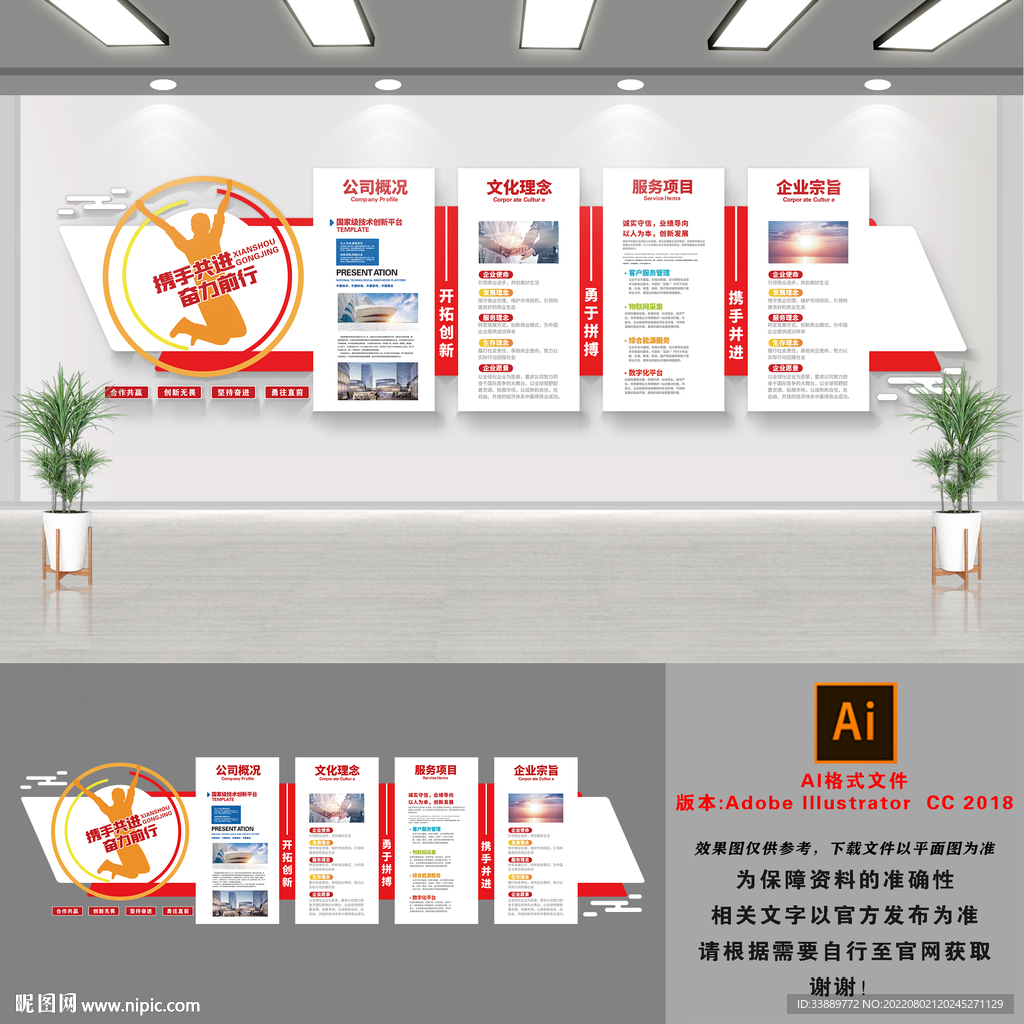 红色企业文化墙