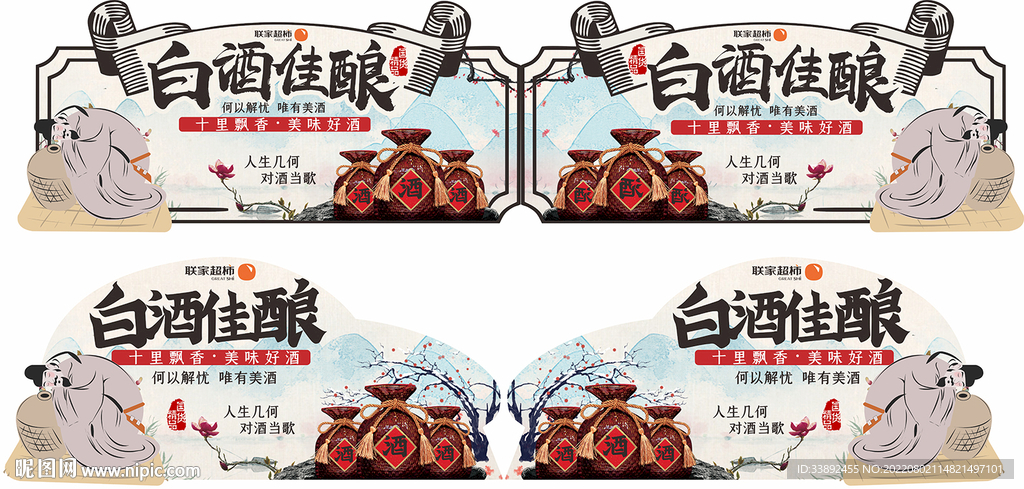 白酒文化异形吊牌商超