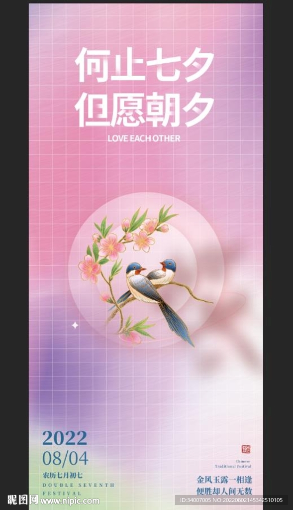 七夕节
