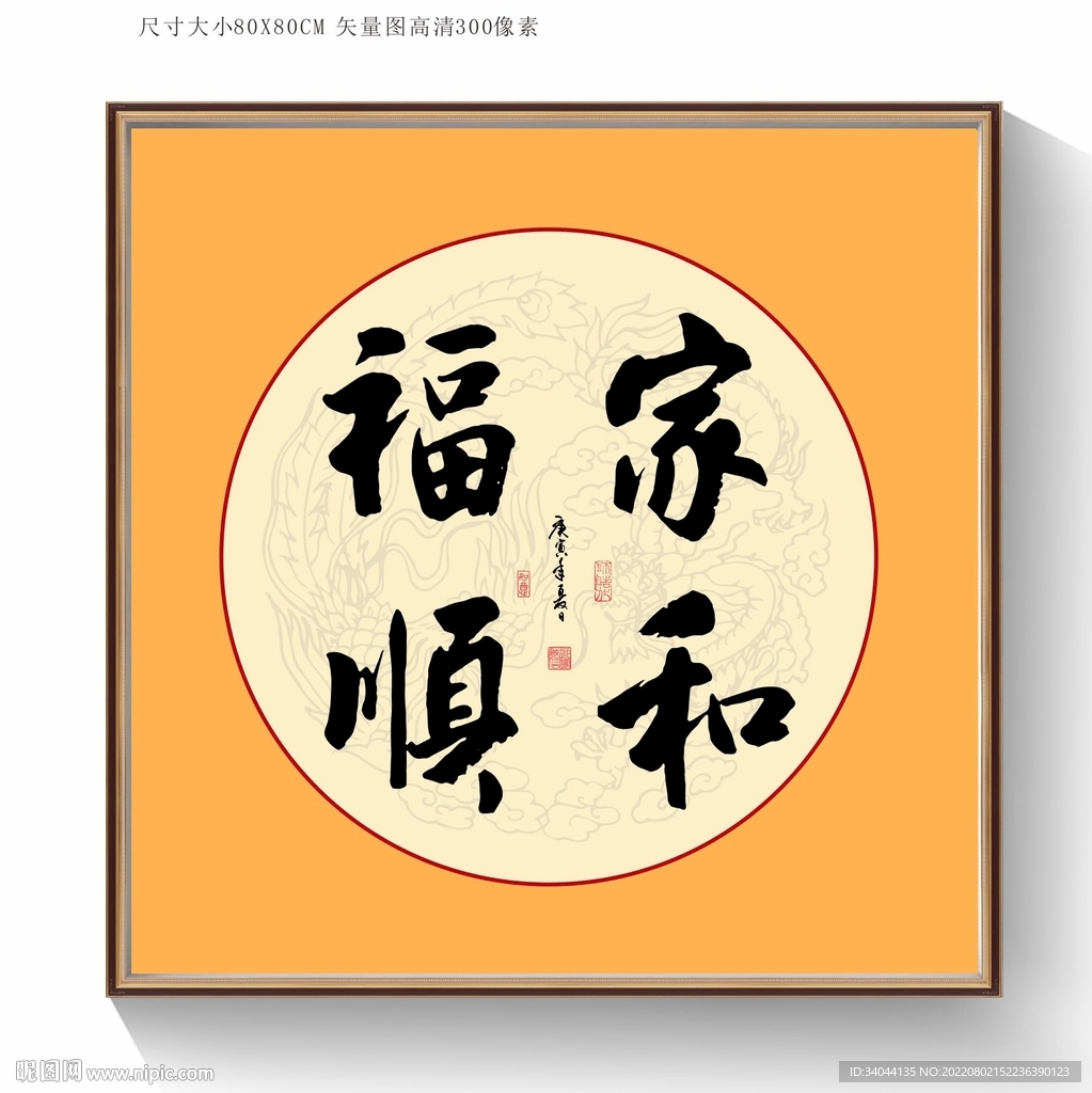 书法家和福顺