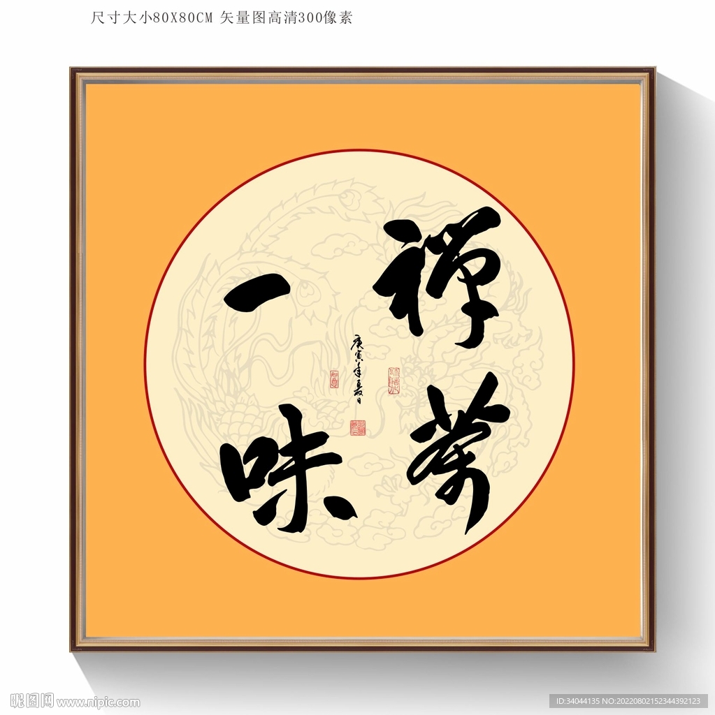 书法禅茶一味