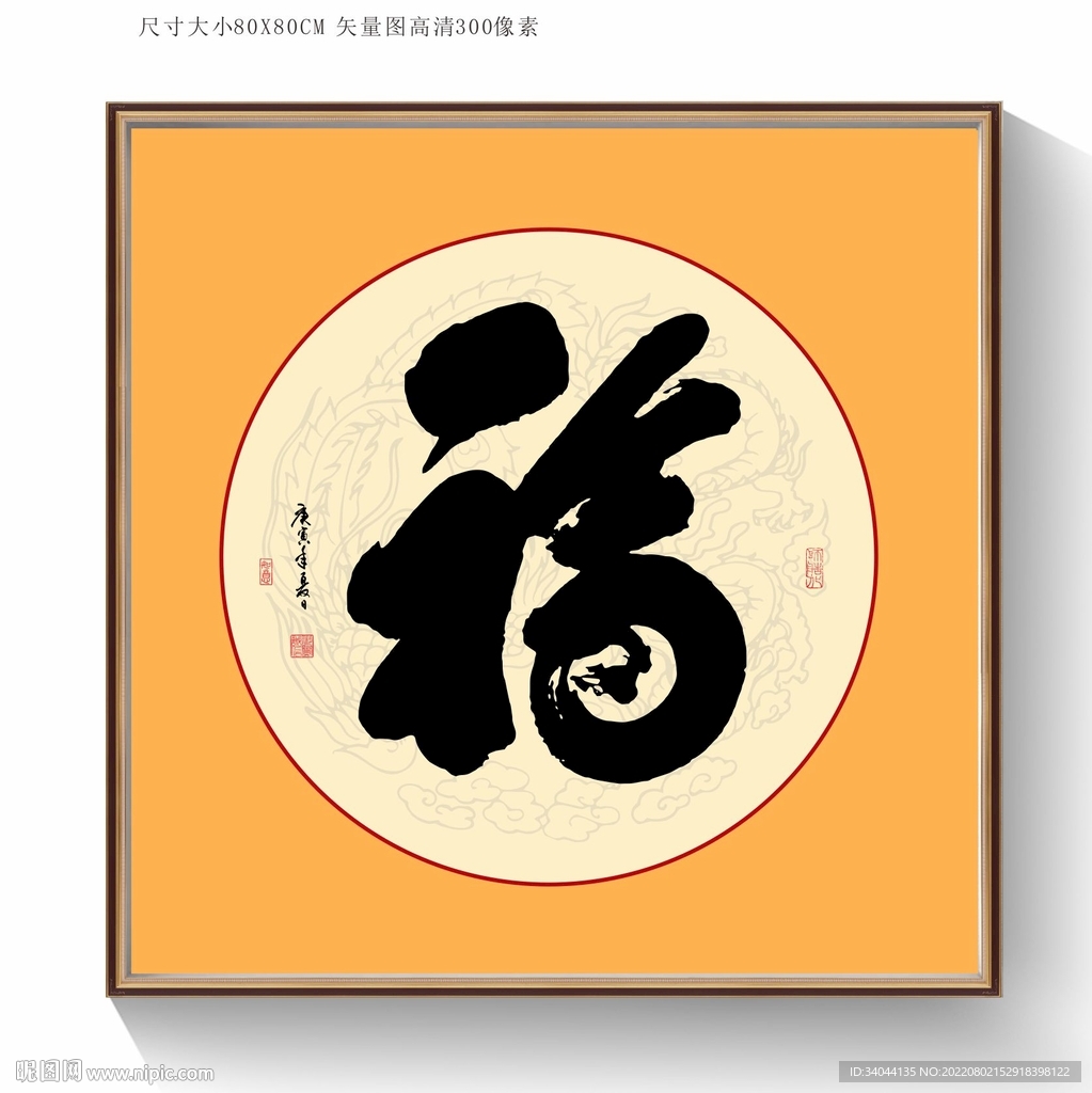 福字书法毛笔字