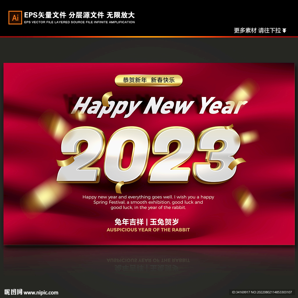 2023年新年快乐兔年字体背景