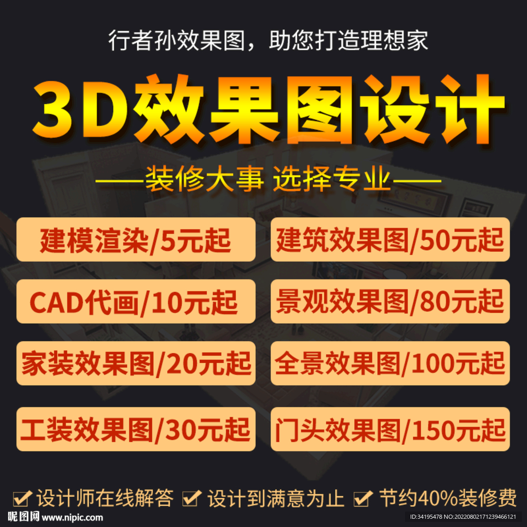 3D效果图
