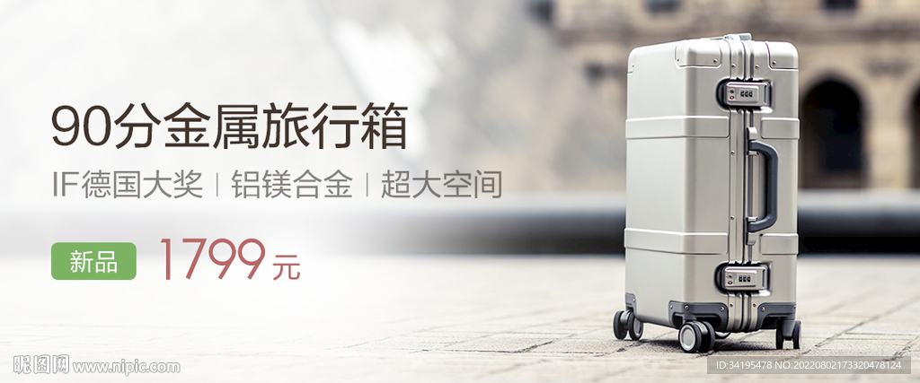 旅行箱拉杆箱海报