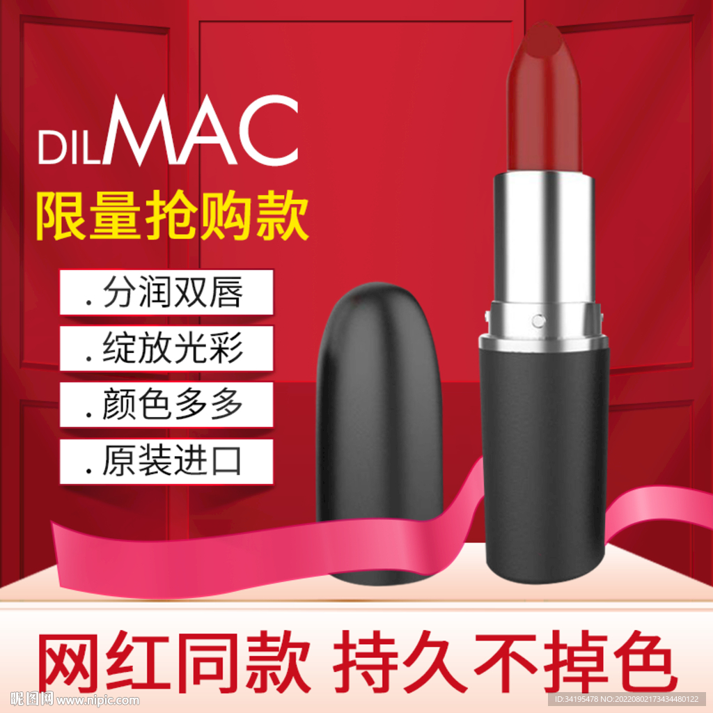 口红化妆品