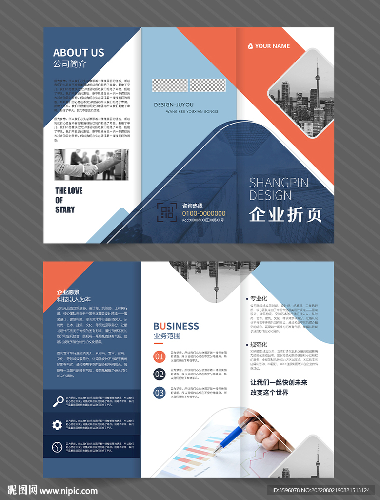 企业三折页