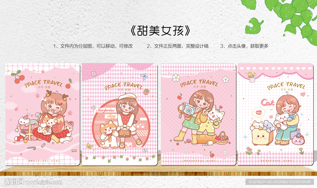 甜美女孩 时尚本册封面设计