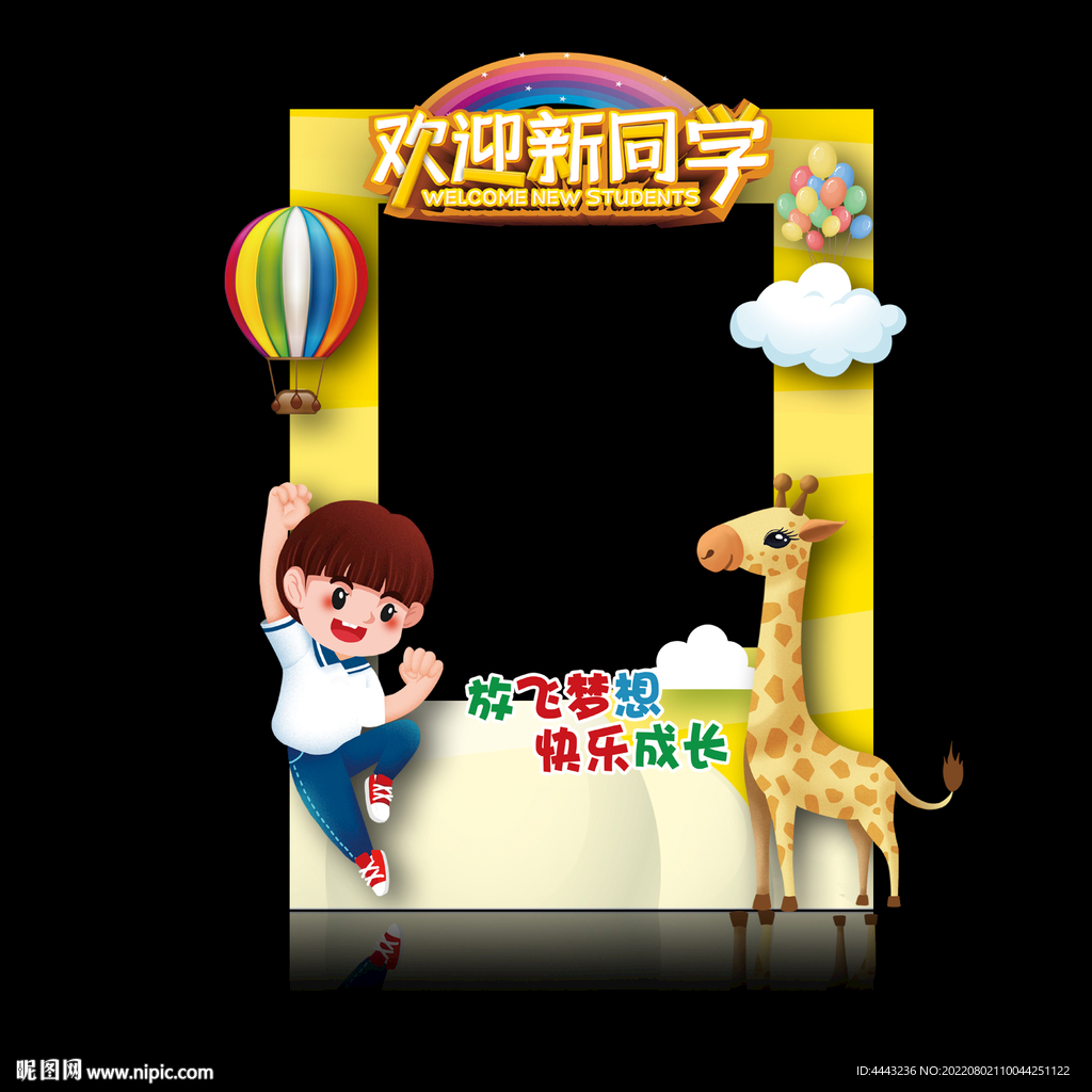 开学拍照框