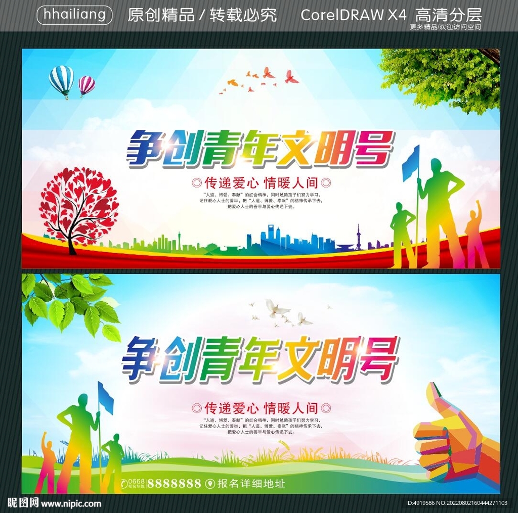 争创青年文明号