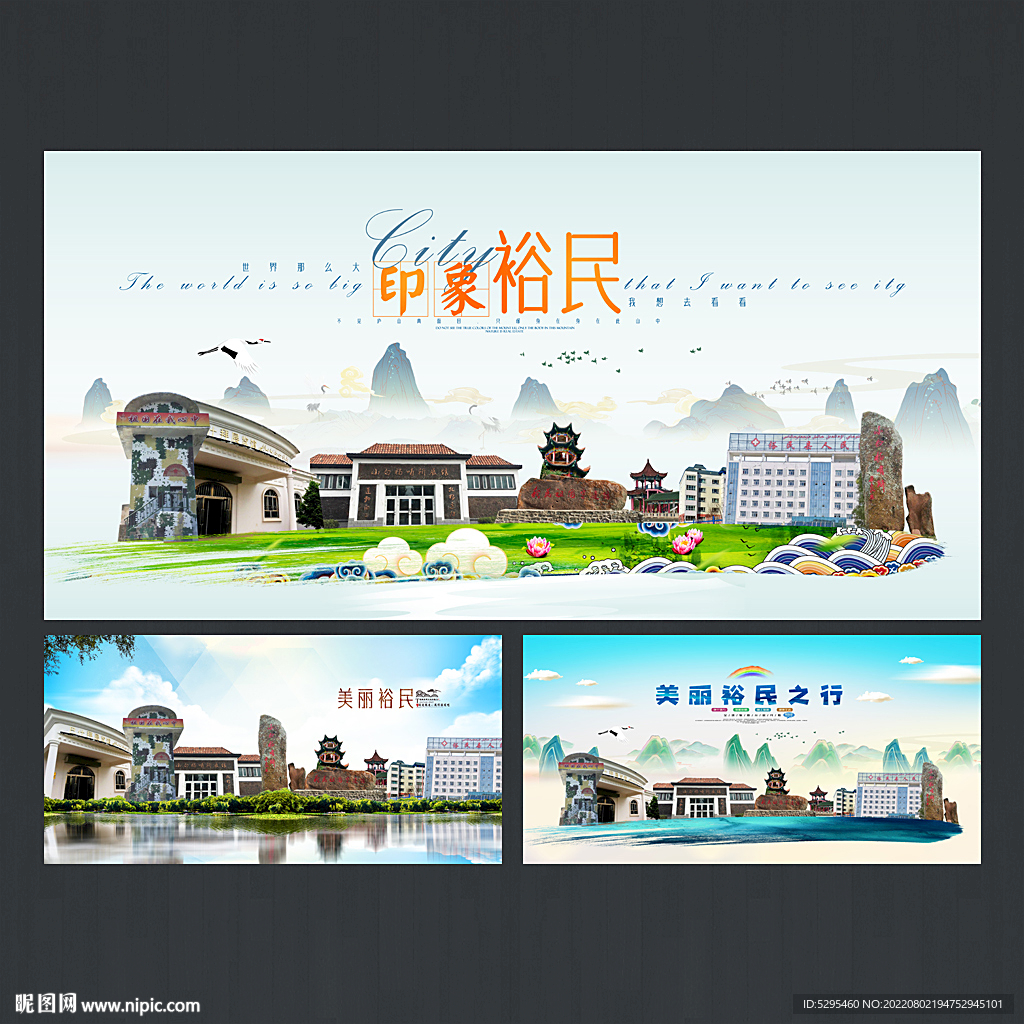 裕民旅游海报