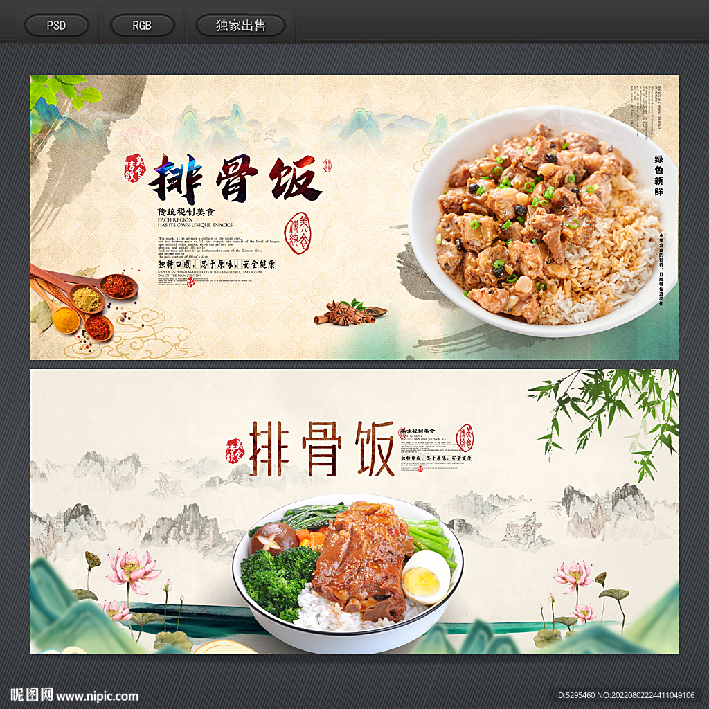 排骨饭