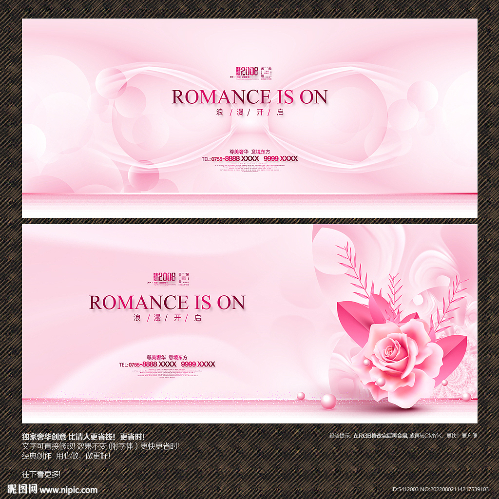 粉色美容化妆品牌背景展板