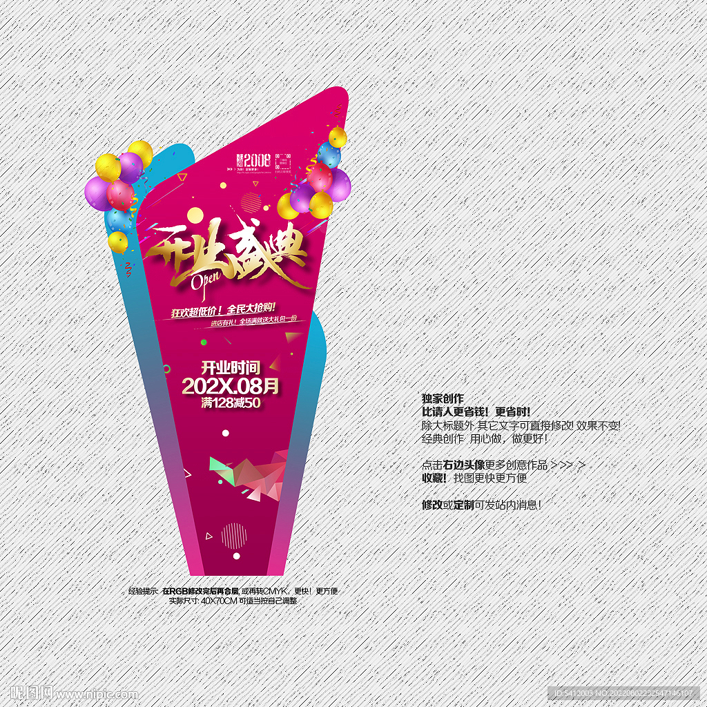 开业盛典