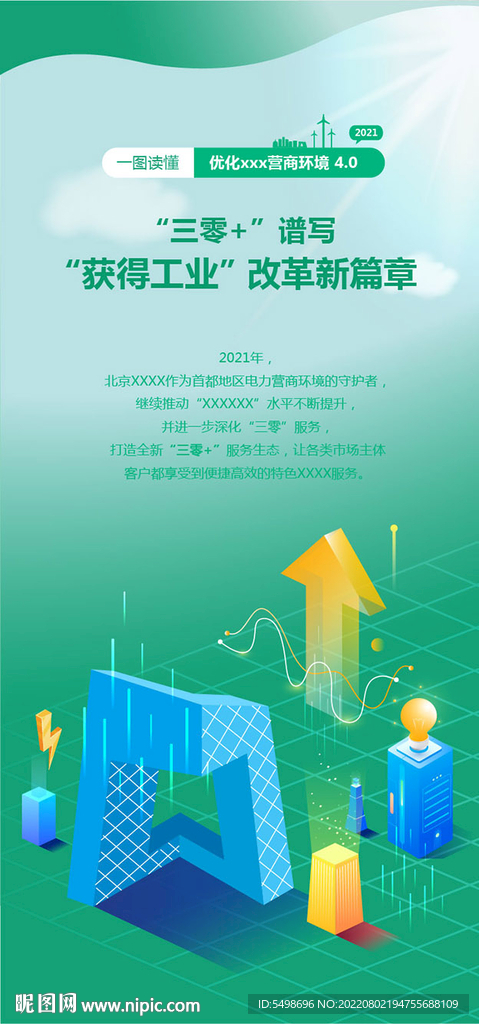 北京绿色新能源