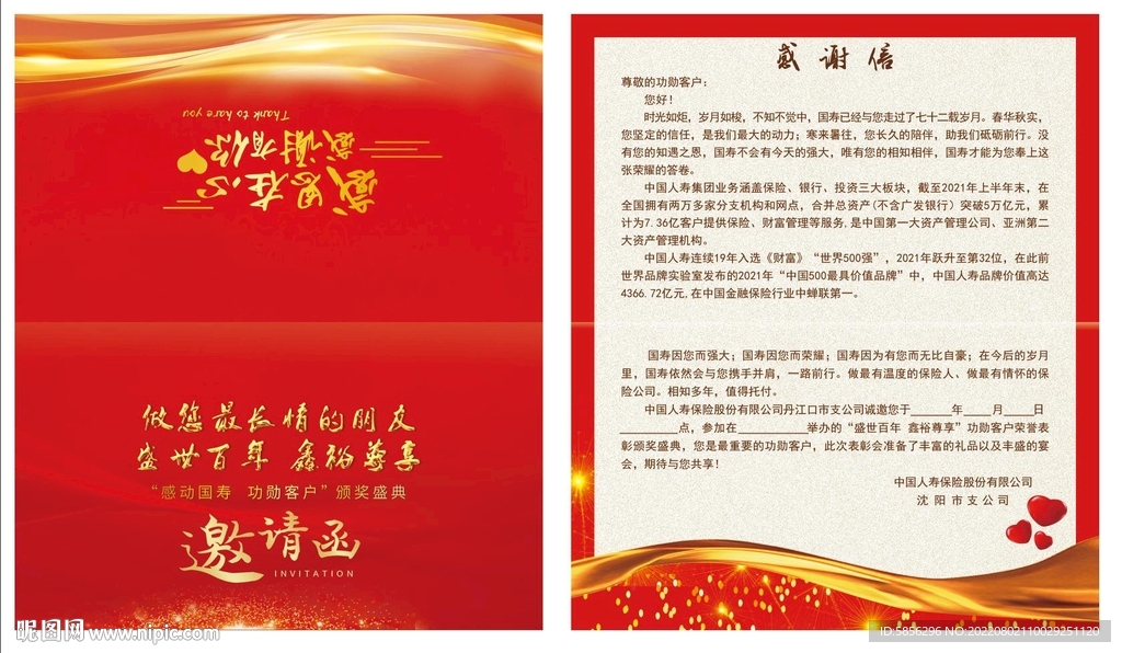 邀请函
