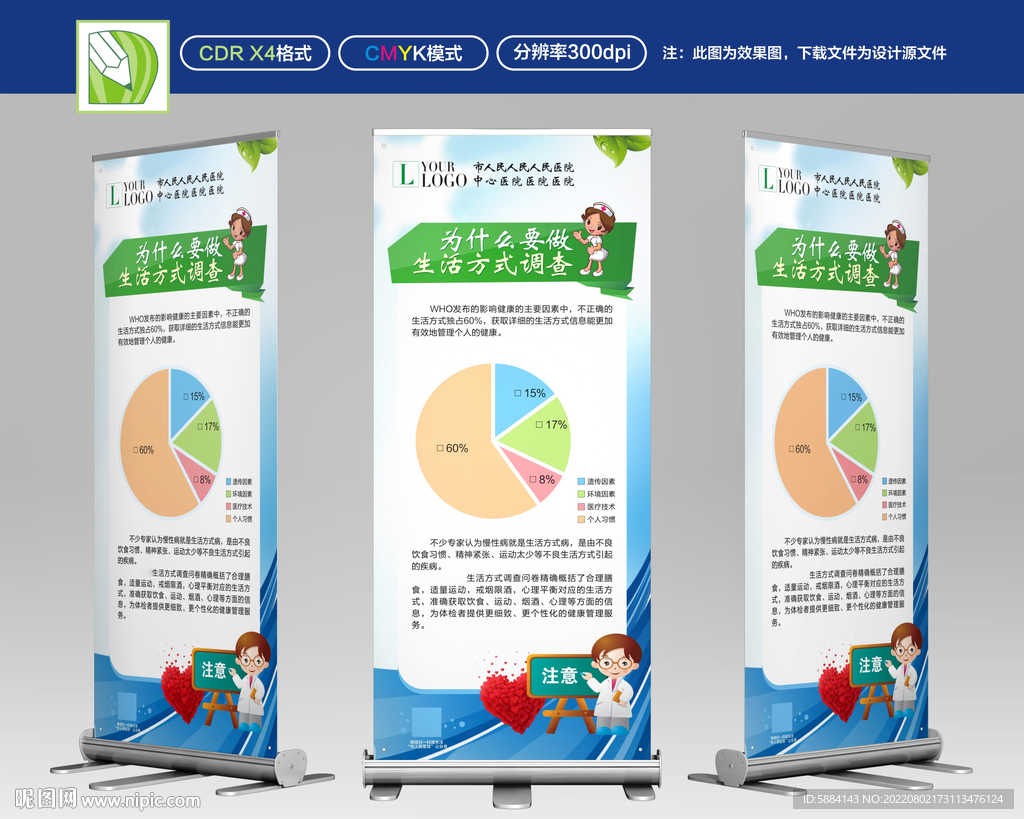 健康管理展架