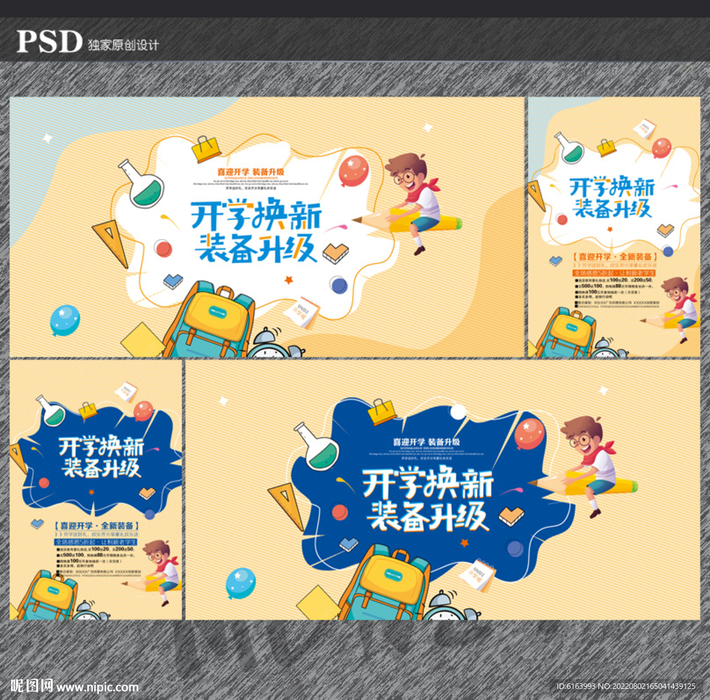 开学