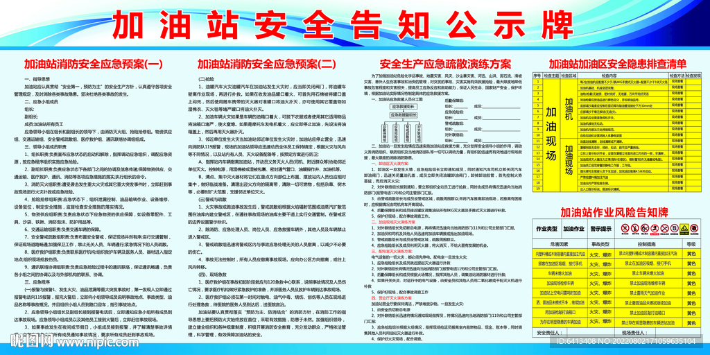加油站安全牌   进站须知