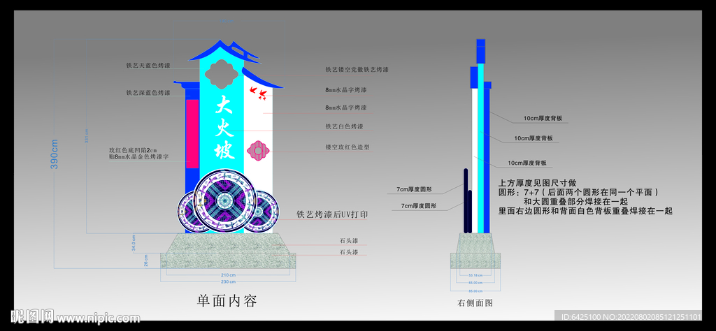 乡村标识牌