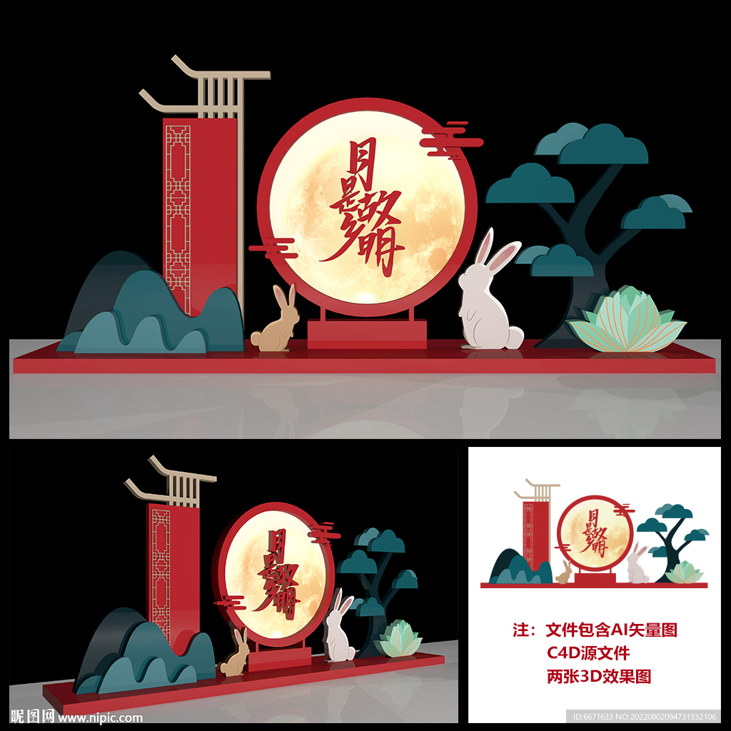 中秋节美陈